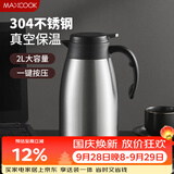 美厨（MAXCOOK）保温壶 家用暖水壶304不锈钢真空热开水瓶办公室大容量2L MCH1060