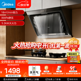美的（Midea）抽吸排油烟机侧吸式家用抽油烟机 燃气灶具 5.2kW猛火灶J30+A5天然气【套装商品】