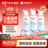 维德海盐水喷鼻儿童生理盐水鼻腔清洗喷雾鼻腔鼻炎鼻塞等渗100ml*3
