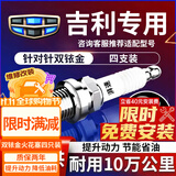 湃速吉利缤瑞新远景S1帝豪GL1.4T帝豪RS 1.3T双铱金火花塞4支装9939