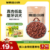 疯狂小狗 宠物狗狗零食泰迪金毛幼犬成犬训练奖励 精品牛肉粒430g