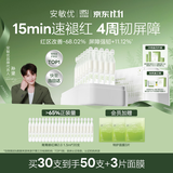 安敏优（ARMIYO）青蒿修红棒2.0次抛精华液保湿舒缓敏感屏障改善泛红祛痘30支