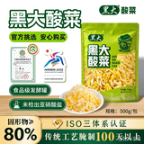 黑大惠享酸菜丝500g*4 东北酸菜 特产酸白菜酸菜
