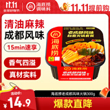 海底捞自热火锅 方便速食免煮懒人食品早餐夜宵老成都风味火锅300g