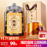 半山农8A正宗陈皮礼盒250克 年货礼盒广东大红皮送父母