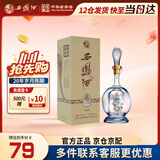 西凤酒海窖龄 20年 45度248ml品鉴 凤香型白酒纯粮食 自饮单瓶装