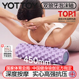 yottoy狼牙棒实心健身器材泡沫轴肌肉放松按摩滚轴轮琅琊瑜伽柱
