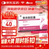 【3盒装】[仙乐牌】益玛欣 黄体酮胶囊50mg*10粒*4板/盒
