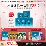 Fan Beauty Diary海葡萄面膜25片【5盒装】补水保湿舒缓修护 生日礼物送女生