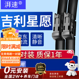 湃速25-26款吉利星愿雨刮器原厂原装尺寸汽车胶条无骨雨刷片静音24+17
