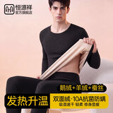恒源祥【羊绒鹅绒蚕丝】秋衣秋裤套装男士保暖内衣10A抗菌打底衫保暖裤