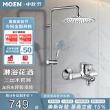 摩恩（MOEN）淋浴花洒套装空气注入节水增压花洒喷头多功能手持莲蓬花洒90117