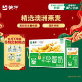 蒙牛早餐风味奶麦香味250ml*16盒 早餐伴侣燕麦醇香 中秋送礼礼盒