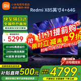 小米（MI）电视85英寸4K超高刷全速旗舰S Pro Mini LED 游戏电视 WiFi 6 智能液晶平板电视机以旧换新补贴 85英寸 X85英寸4+64G存储【超高性价比推荐】