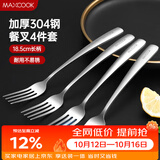 美厨（MAXCOOK）304不锈钢叉子 餐叉水果叉餐具套装甜品汤勺搅拌勺 4件套MCGC4513