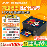 爱普生（EPSON）L3556 L3558 彩色打印复印扫描多功能墨仓式一体机 无线WiFi家用照片高速Epson专用打印机 AI资料 L3558黑色【咨询送延保2年 家用高速】