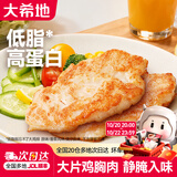大希地忘不了大鸡排鸡胸肉轻食代餐鸡排半成品冷冻食品速冻食材 【原味】拍10片赠1片（共 1485g ）