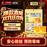 西兰香氛防蛀防霉片4片装代替樟脑丸驱蛀虫衣物鞋柜衣柜抽屉除霉味