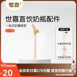 世喜奶瓶1-3岁-6岁直饮奶瓶ppsu吸管杯牛奶杯300ml 吸管杯盖-吸管嘴