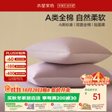 水星家纺枕套全棉枕头套100%纯棉A类枕头罩一对装双人家用宿舍48x74cm紫