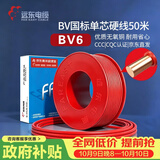 远东电缆 京东专供BV6平方国标家装入户铜芯电线单芯硬线 50米/卷 红色