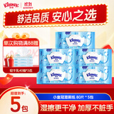 舒洁湿厕纸 羊驼湿巾厕纸 擦除99.9%细菌 温和清爽不堵马桶卫生纸手纸 80片*5包