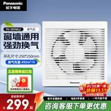 松下（Panasonic）换气扇窗墙式排气扇排风扇卫生间厨房抽风扇浴室排风机  8寸FV-20VWL2【方孔250*250】