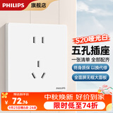 飞利浦（PHILIPS）开关插座面板哑光白斜五孔二三插墙壁暗装网线插座86型电源插S20 正五孔-10只装