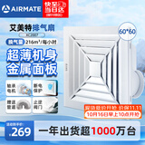艾美特（AIRMATE）排气扇厨房卫生间排风扇换气扇集成吊顶600*600抽风机XC2007