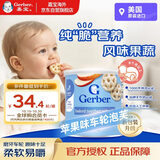 嘉宝（GERBER）Gerber 车轮泡芙苹果味 三段 (10个月以上）42g美国原装进口