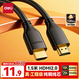 得力（deli）HDMI线2.0版 4K数字高清线1.5米 3D视频线工程级投影仪笔记本电脑电视机机顶盒数据连接线AJ20H-15