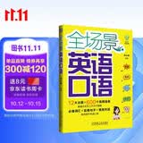 全场景英语口语
