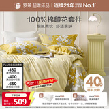 罗莱家纺 全棉四件套纯棉床上用品床单被套金秋220*250
