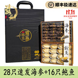 滋都堂烟台特产淡干海参鲍鱼高档年货礼盒装海鲜干货送长辈元旦节送领导 200g 黑盒-28只海参+16只鲍鱼
