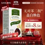 章华（SAVOL）生态京东染发膏少量遮白植盖白物染发膏染发剂黑茶色深咖啡随机发