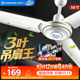 艾美特（AIRMATE）吊扇电风扇家用客厅1.4米56寸楼顶扇大风力吸顶电风扇工业工厂宿舍铜芯电机风扇 带调速器 FZ5613