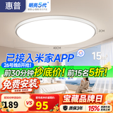惠普护眼卧室吸顶灯简约智能APP超薄普瑞中山灯具房间灯臻之光包安装