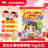 不二家混合水果棒棒糖 50g(8支) 儿童糖果 休闲零食 婚庆喜糖 礼物