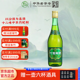 竹叶青酒 露酒 玻竹 38度 475mL 单瓶 口粮酒 山西杏花村汾酒