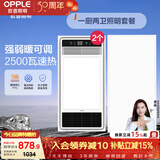 欧普照明（OPPLE）超薄风暖浴霸灯卫生间浴室暖风机照明排气一体集成吊顶 套餐4