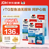 双心（Doppel herz）rTG深海鱼油软胶囊无腥味心脑健康成人中老年omega-3含DHA+EPA3盒