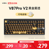 VGNV87 V2 有线/蓝牙/无线三模机械键盘87键电竞游戏客制化gasket结构 V87Pro V2 黑金雾透 闪电金轴