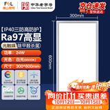佛山照明（FSL）LED集成吊顶平板灯铝扣板超薄300*600V型24W白光RA97高显除甲醛杀菌嵌入式面板灯
