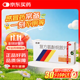 感康复方氨酚烷胺片12片 抗病毒用药 感冒咳嗽 发热头痛 退烧药 鼻塞流涕 解热镇痛 家庭常备药 流感药