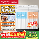 荣事达（Royalstar）洗衣机半自动家用大容量双桶 宿舍出租房小型波轮双缸洗脱分用 节能易操作 14KG【洗9KG+脱5KG】简易操作 双缸
