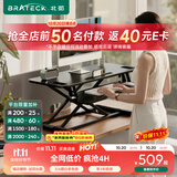 Brateck桌面升降桌工作台电脑桌折叠桌支架站立办公桌坐站两用升降架D450