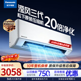 松下空调 滢风三代1.5匹一级能效变频冷暖挂机 外机1.5排纯铜管 原装压缩机 纳诺怡 国家补贴JM35K410Q
