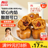 西贝莜面村朵朵软心红糖小发糕240g 共6个儿童早餐食品半成品发糕加热即食