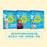 迪士尼幼小衔接进阶练习700题 语文（共3册）