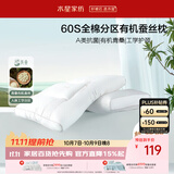 水星家纺蚕丝枕头抗菌护颈枕头芯60支纯棉深度睡眠软枕头单只48cm*74cm
